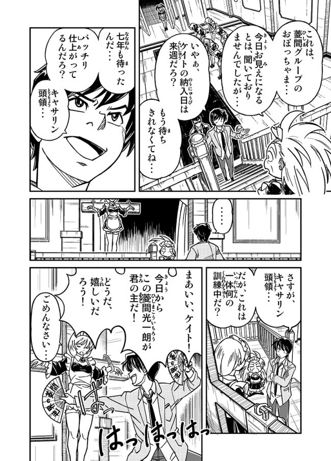 抜けメイド、ケイトさん・・・p3